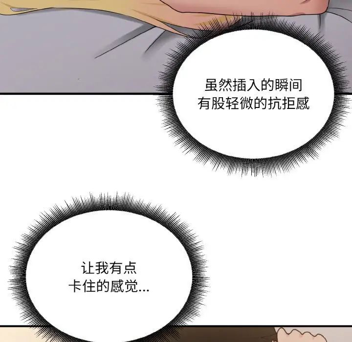 打脸的告白第9話