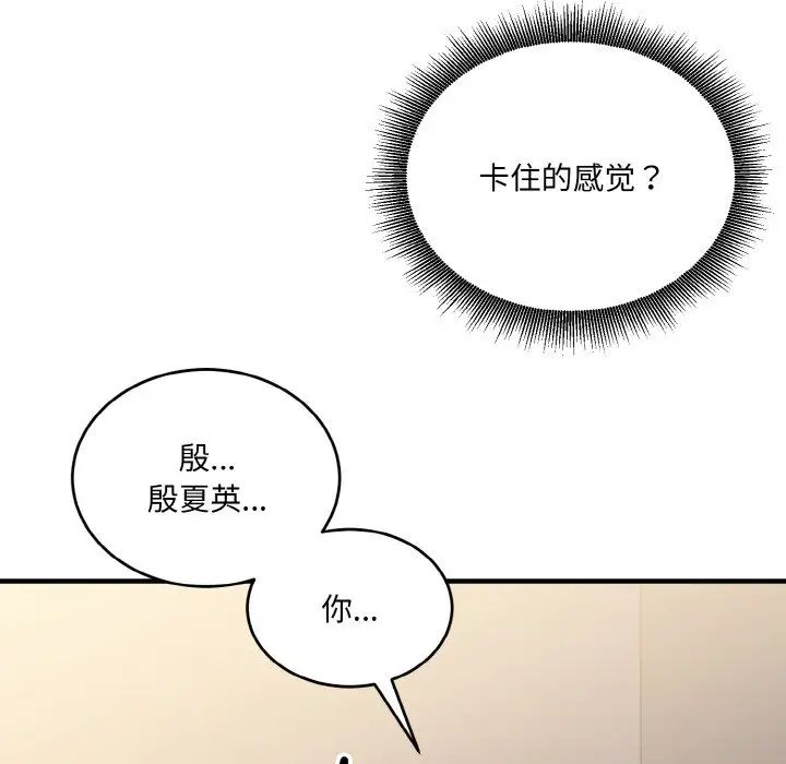 打脸的告白第9話