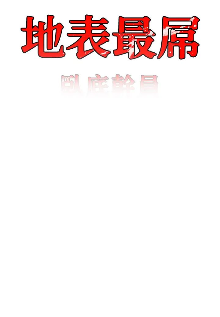 地表最屌卧底干员第42話-設陷阱引淫婦入洞