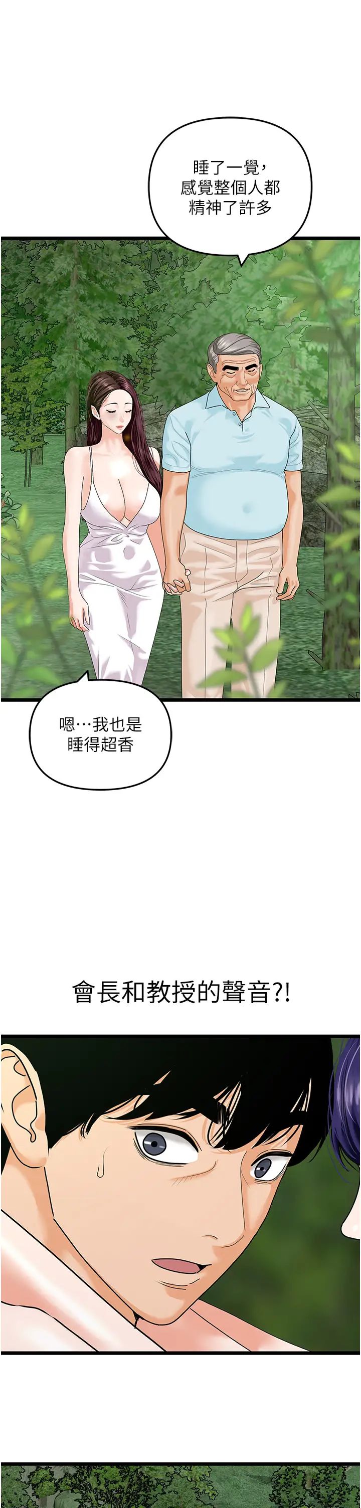 地表最屌卧底干员第42話-設陷阱引淫婦入洞