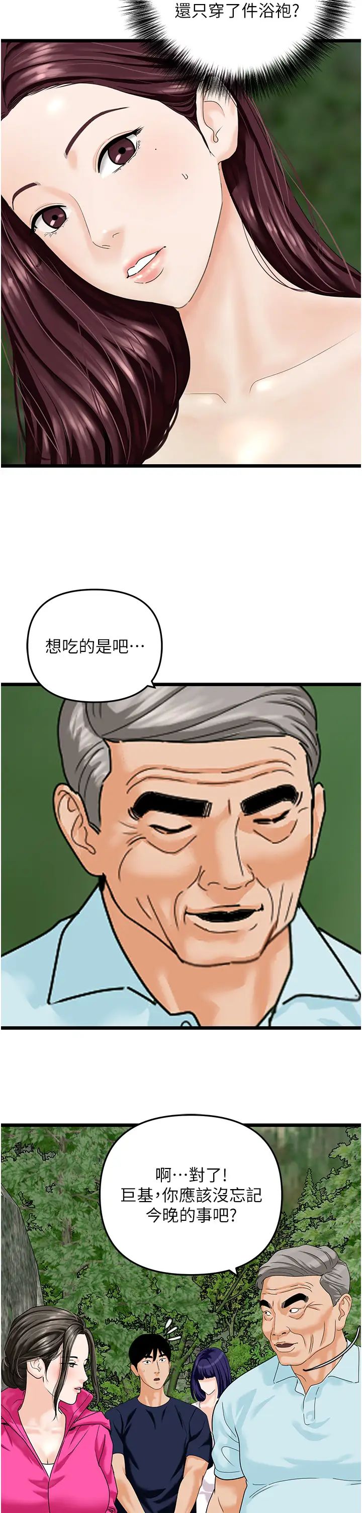 地表最屌卧底干员第42話-設陷阱引淫婦入洞