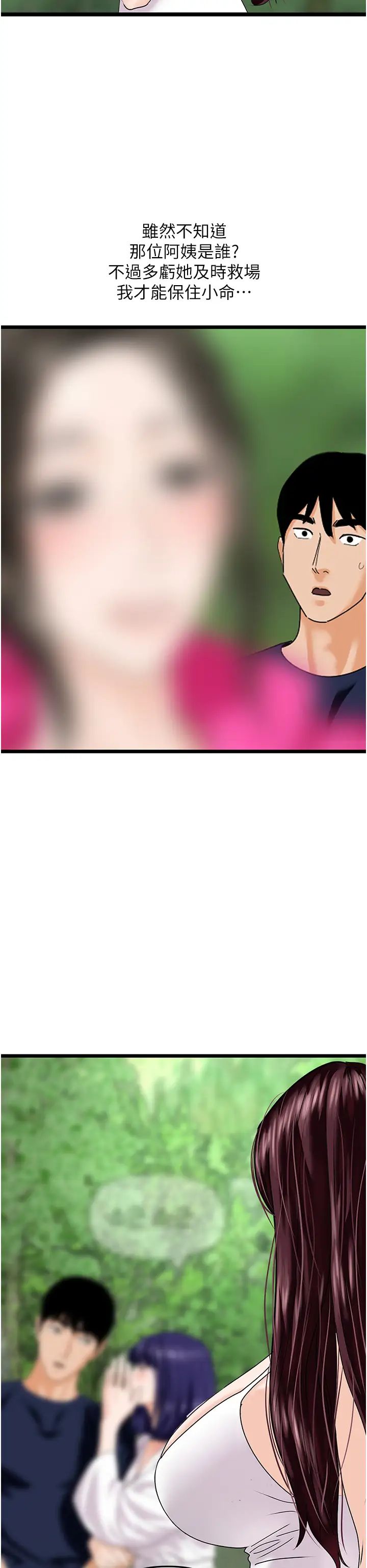 地表最屌卧底干员第42話-設陷阱引淫婦入洞