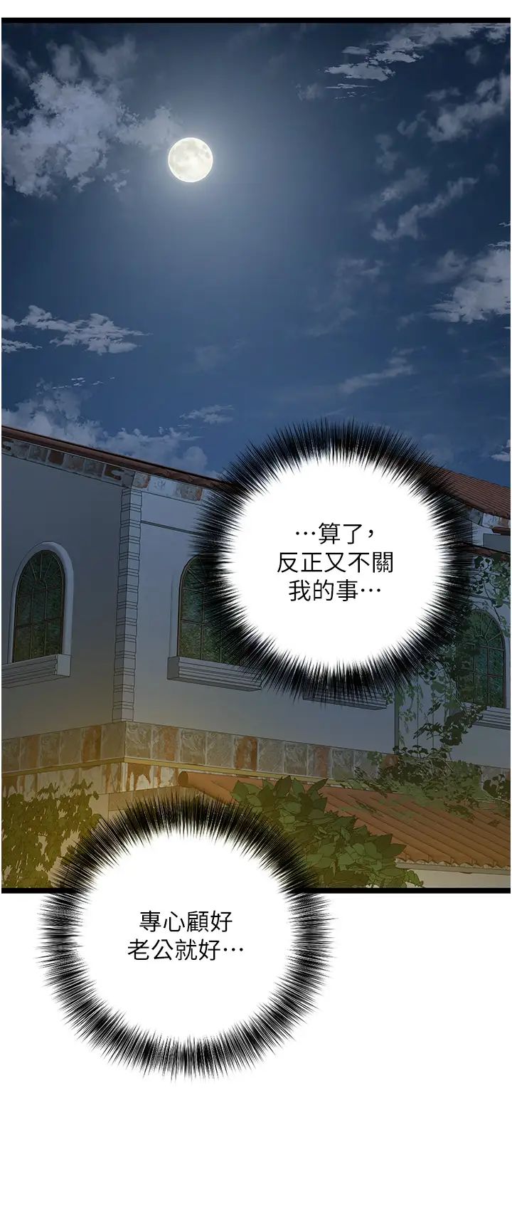 地表最屌卧底干员第42話-設陷阱引淫婦入洞