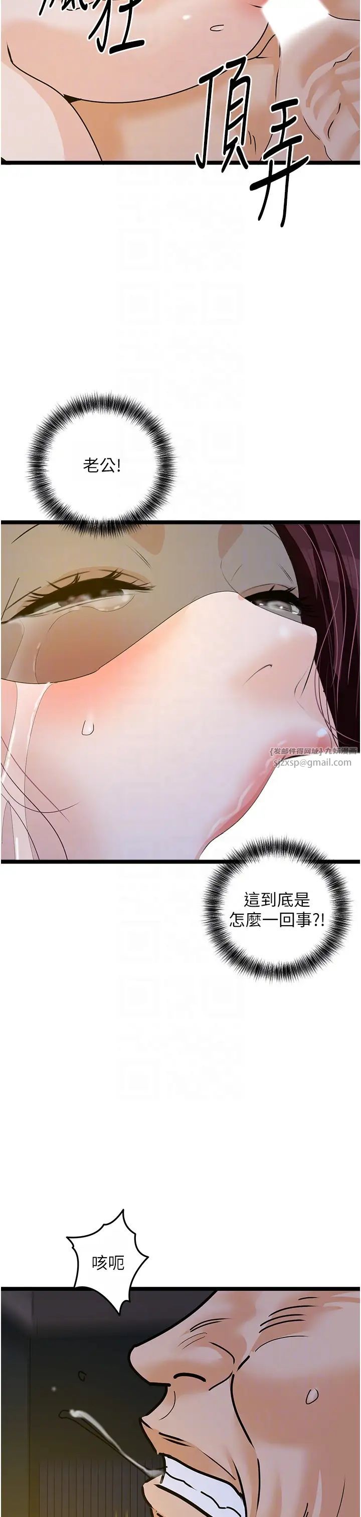 地表最屌卧底干员第42話-設陷阱引淫婦入洞