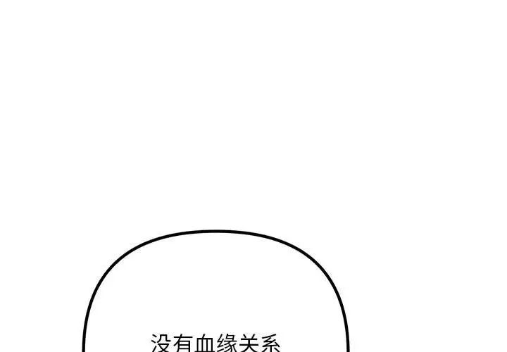 不正常关系第40話