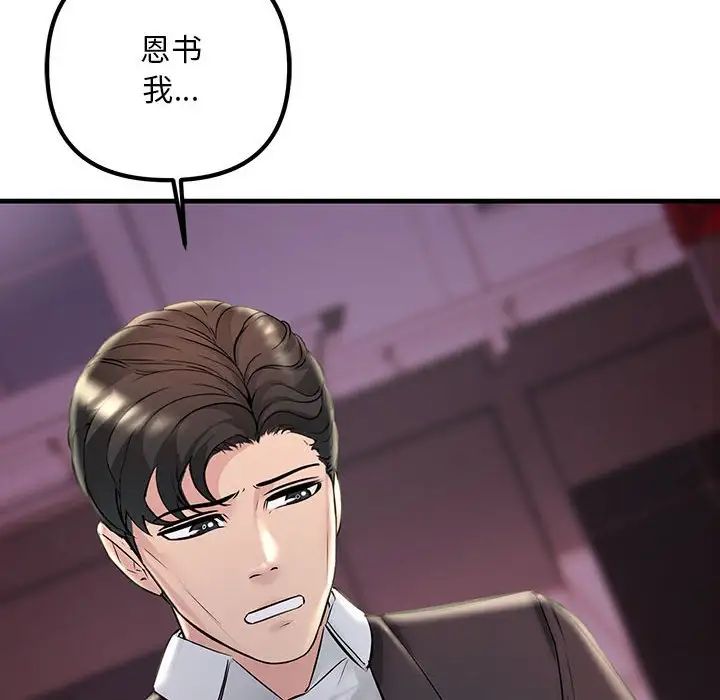 不正常关系第40話