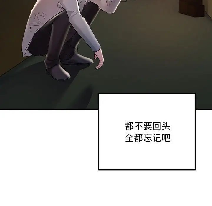 不正常关系第40話