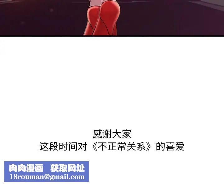 不正常关系第40話