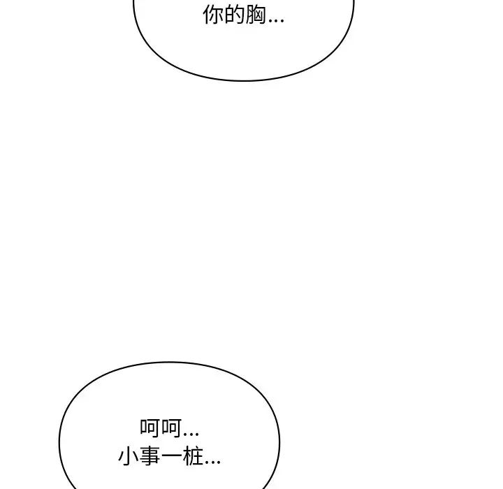 爱的游乐园第28話