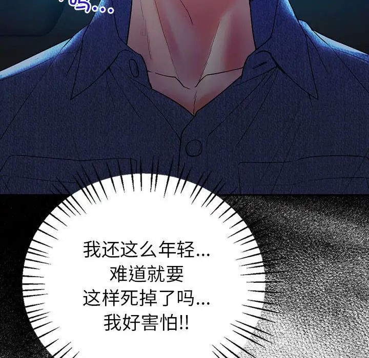 回不去的婚姻第23話