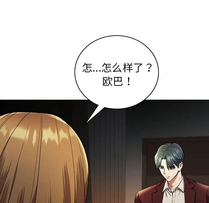 回不去的婚姻第23話