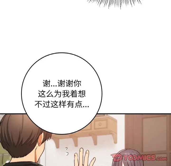 要在乡下一起生活吗第23話