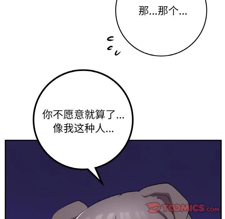 要在乡下一起生活吗第23話