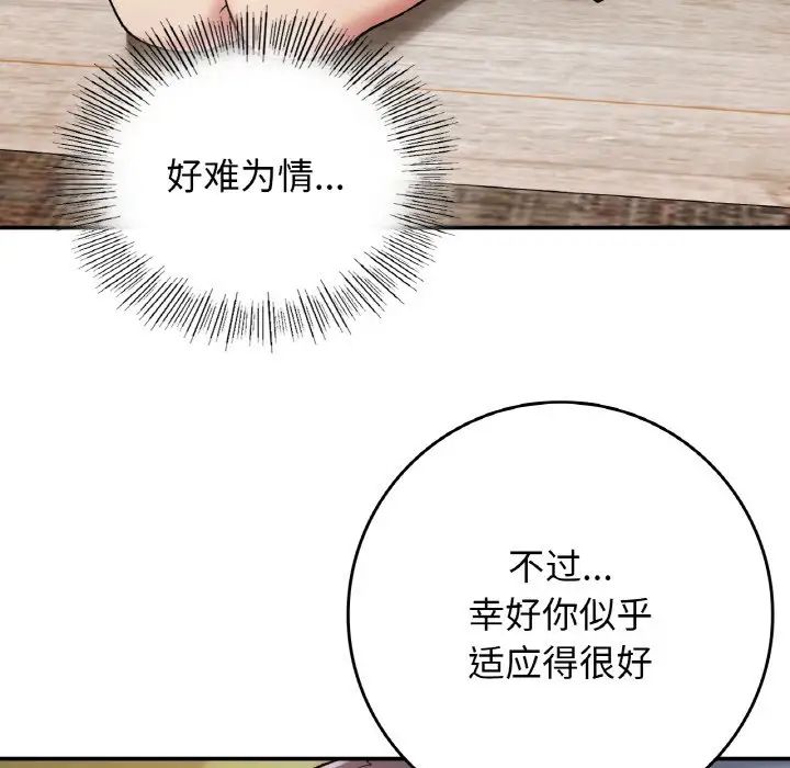 要在乡下一起生活吗第23話