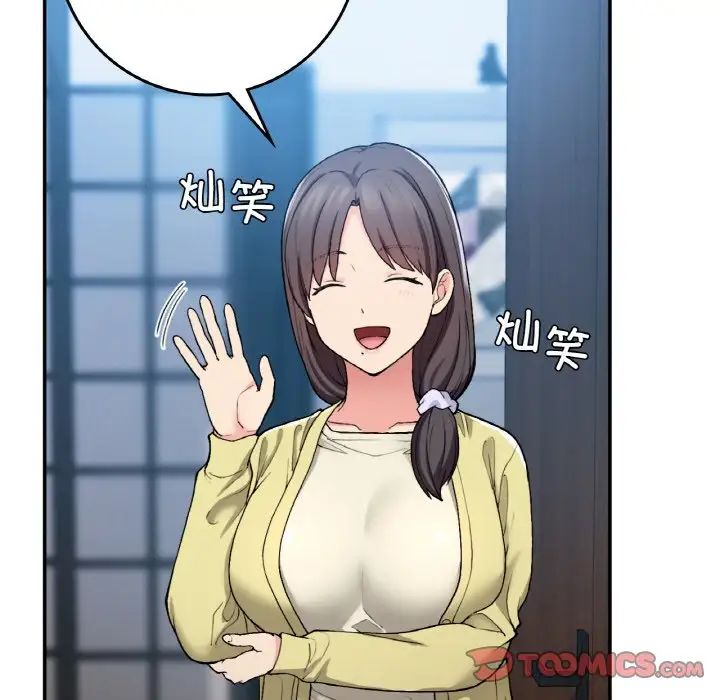 要在乡下一起生活吗第23話