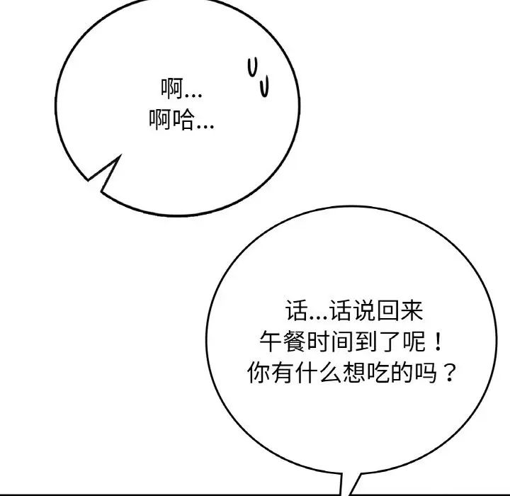 要在乡下一起生活吗第23話