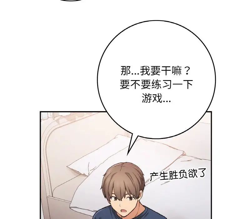 要在乡下一起生活吗第23話