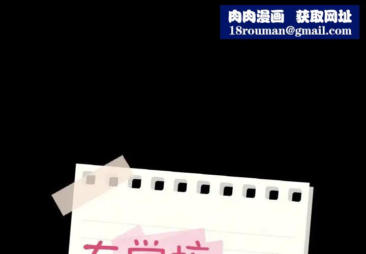 在学校达咩！第25話