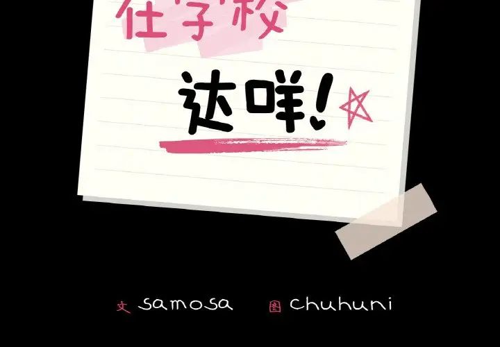 在学校达咩!第25話