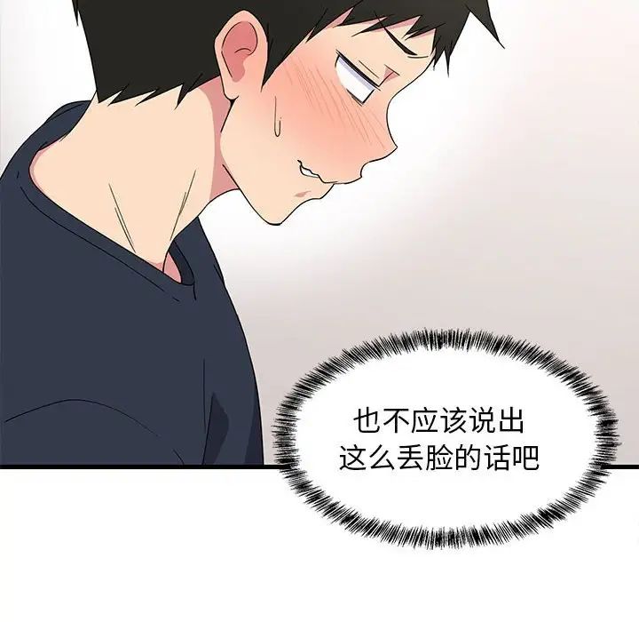 难缠姐妹偏要和我同居第4話