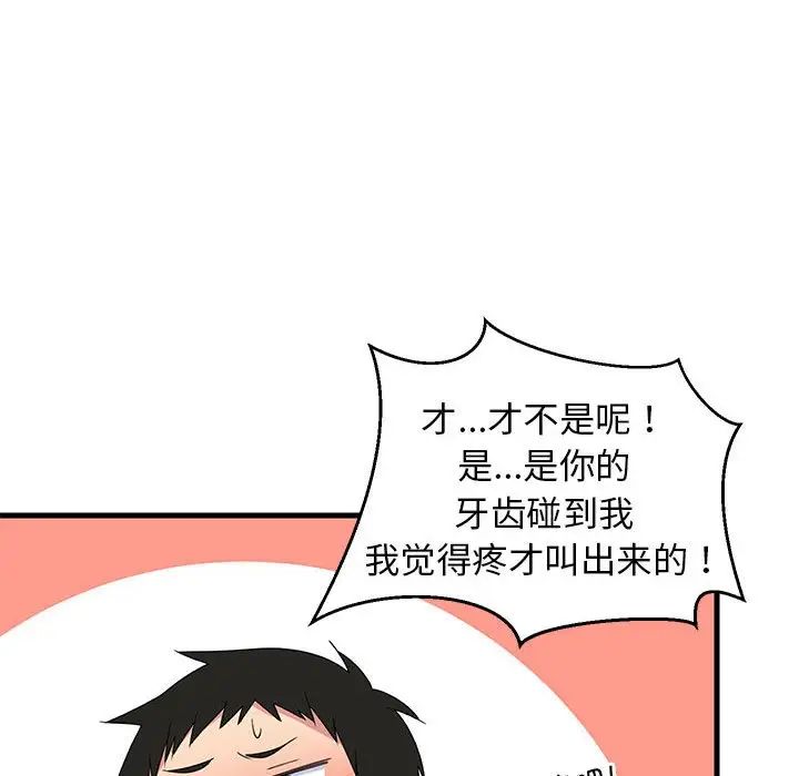 难缠姐妹偏要和我同居第4話