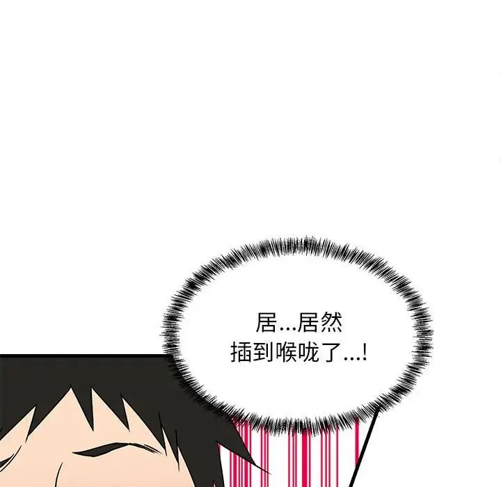 难缠姐妹偏要和我同居第4話