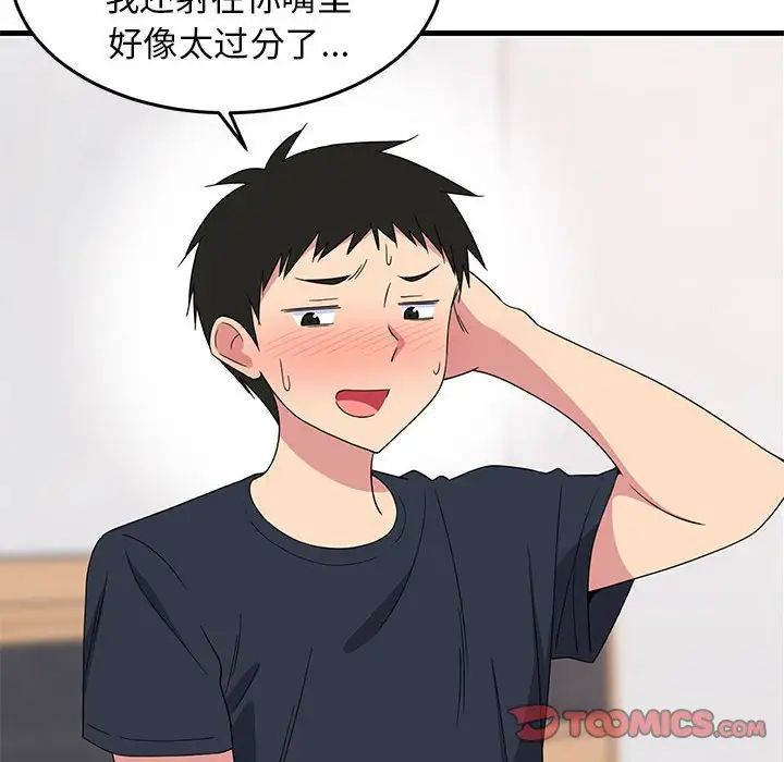 难缠姐妹偏要和我同居第4話