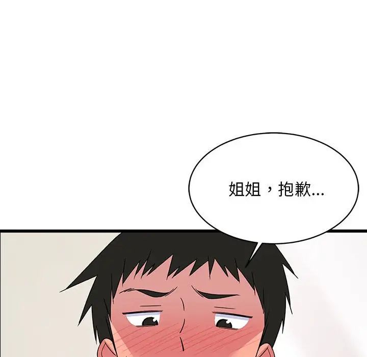 难缠姐妹偏要和我同居第4話