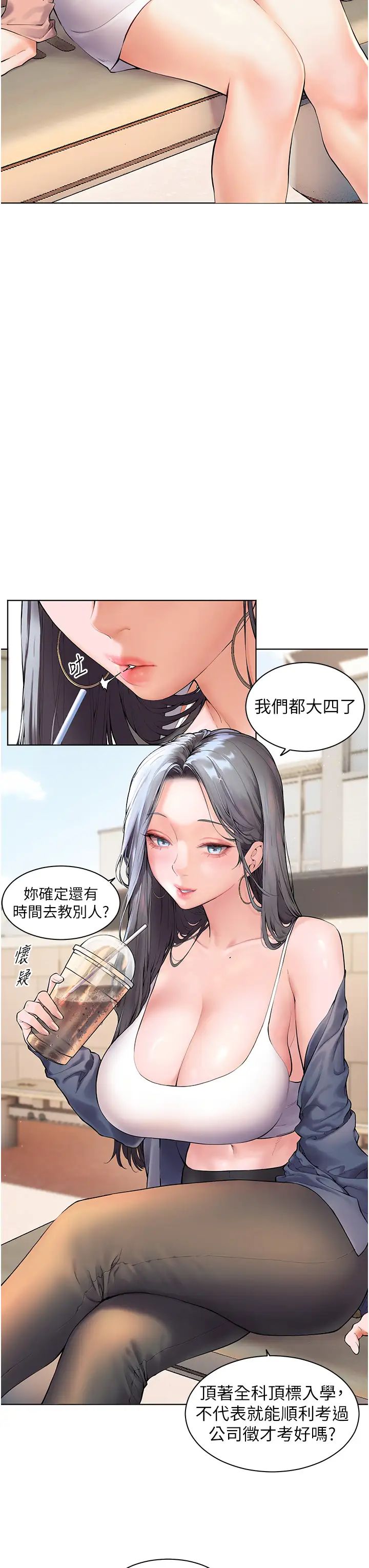 老师的亲密指导第1话-小绵羊踏进豪门当傢教!