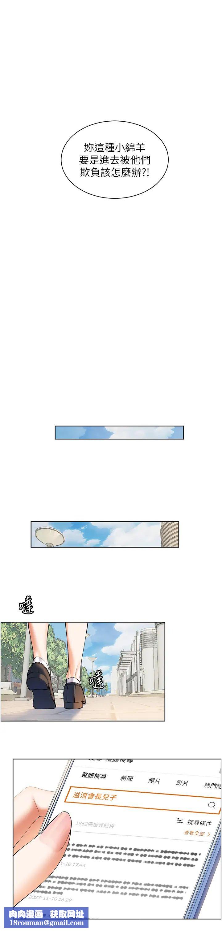 老师的亲密指导第1话-小绵羊踏进豪门当傢教!