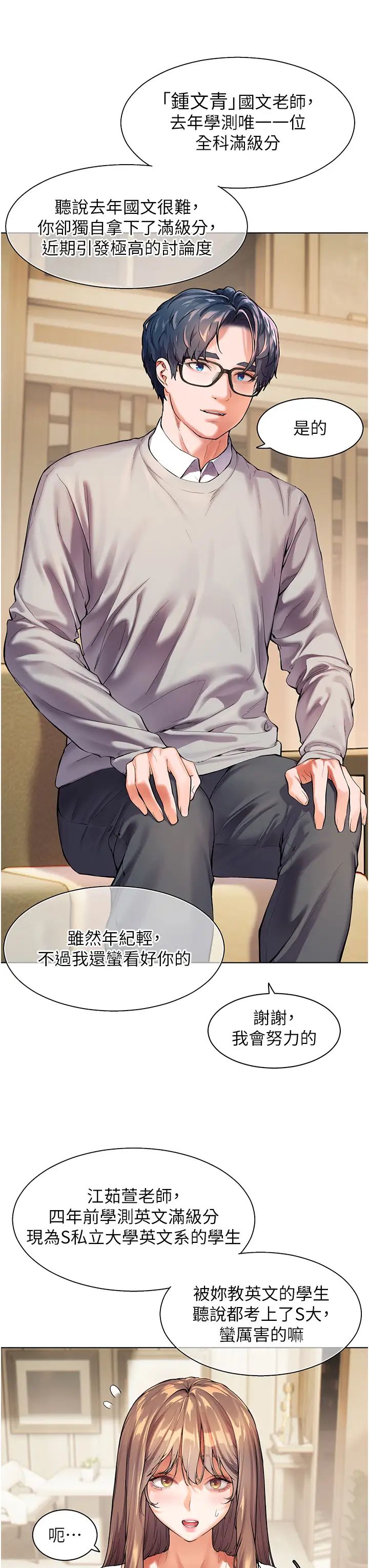 老师的亲密指导第1话-小绵羊踏进豪门当傢教!