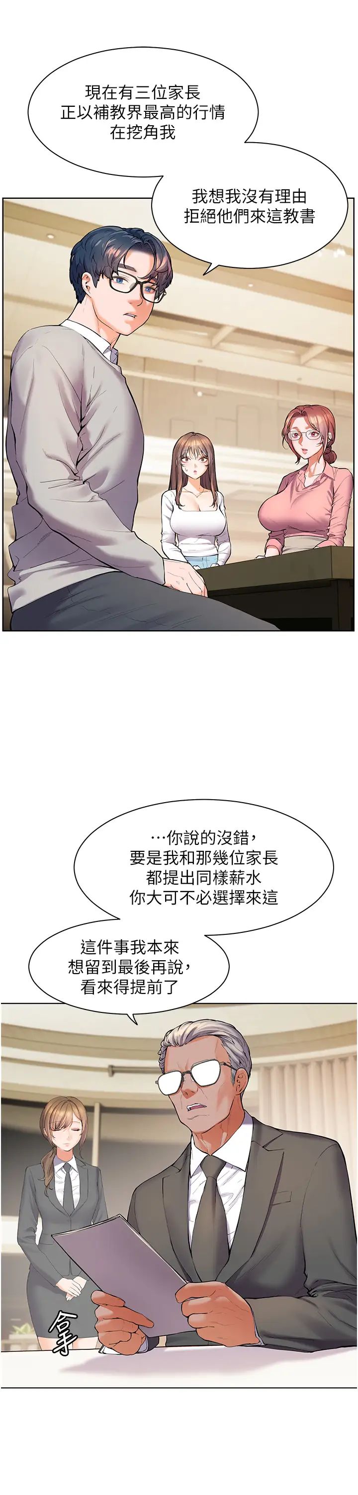 老师的亲密指导第2话-老师，妳内裤露出来瞭…