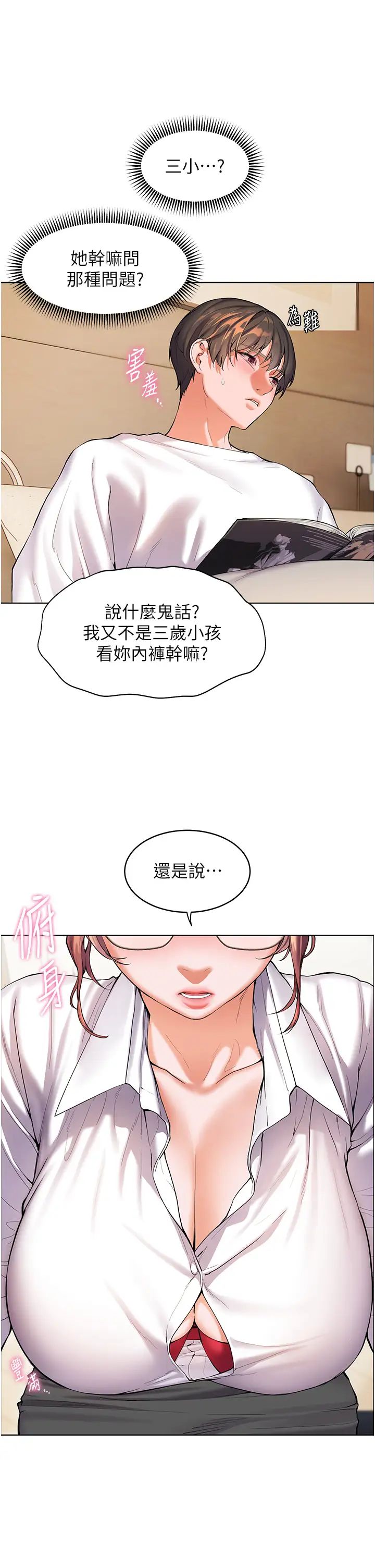 老师的亲密指导第3话-往前看得更仔细唷♥
