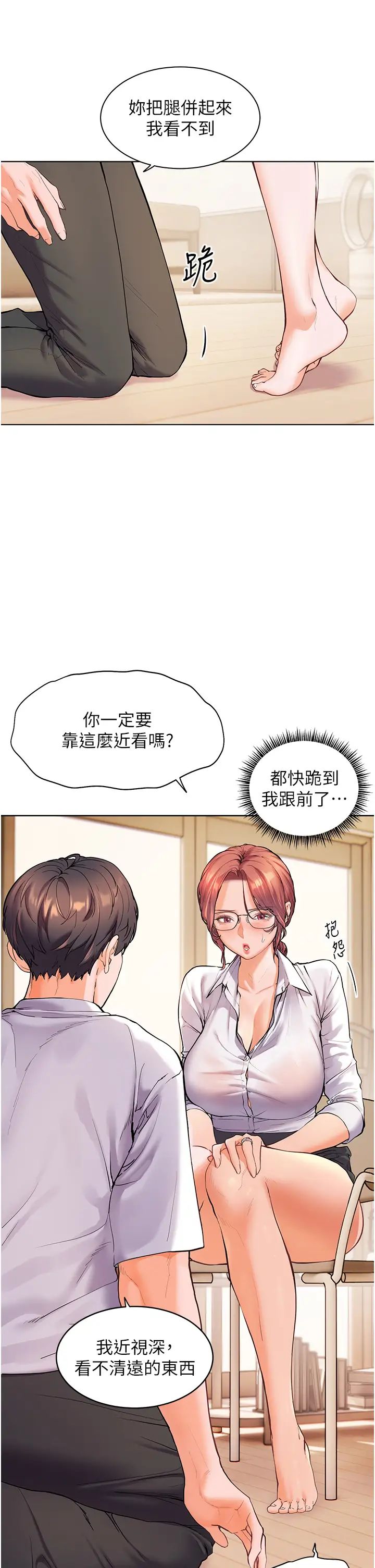老师的亲密指导第3话-往前看得更仔细唷♥