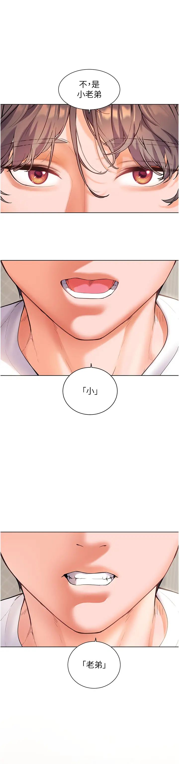 老师的亲密指导第5话-老师，肉棒的英文怎么说?