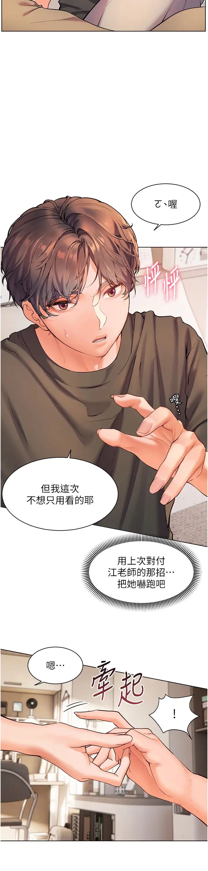 老师的亲密指导第7话-装子弹上膛的坏学生