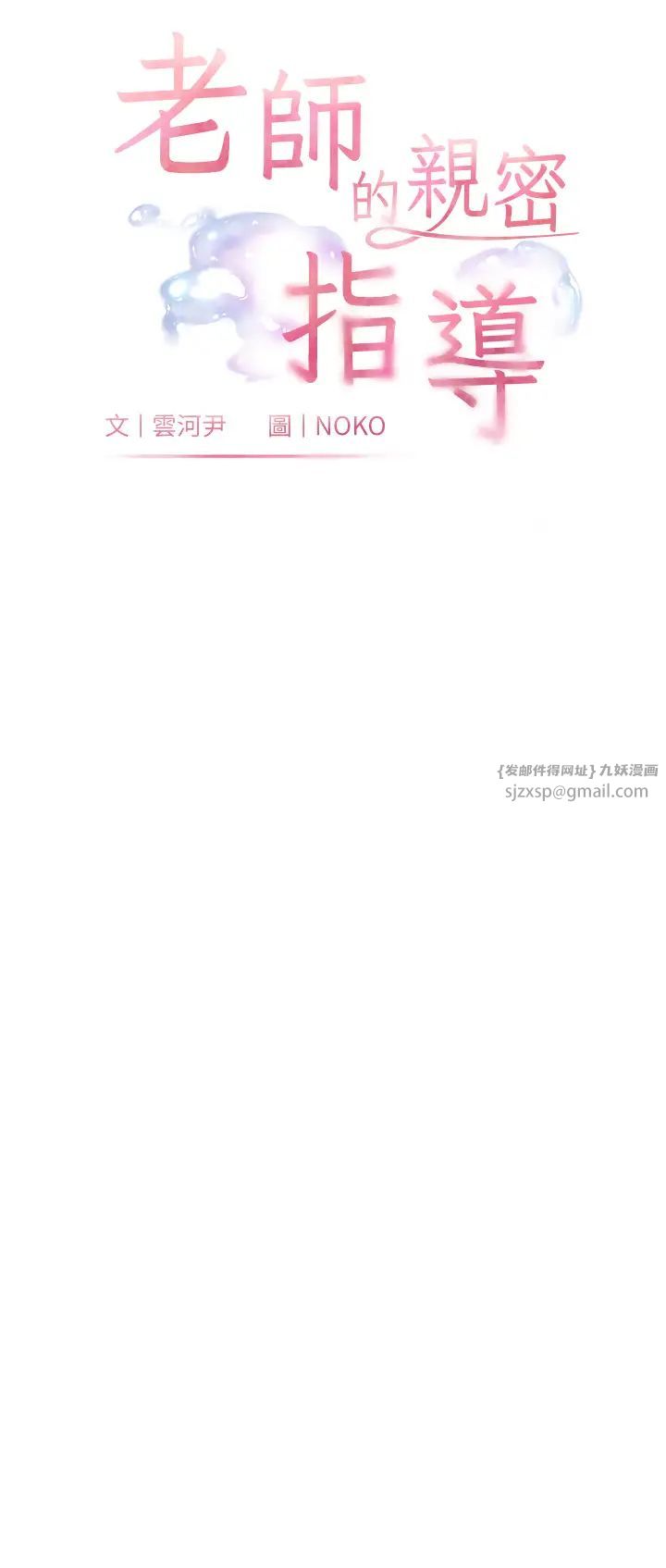 老师的亲密指导第7话-装子弹上膛的坏学生