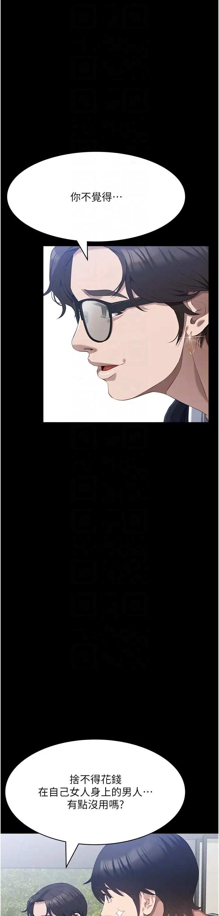 万能履历表第99話-覬覦對方女人的兩頭餓狼