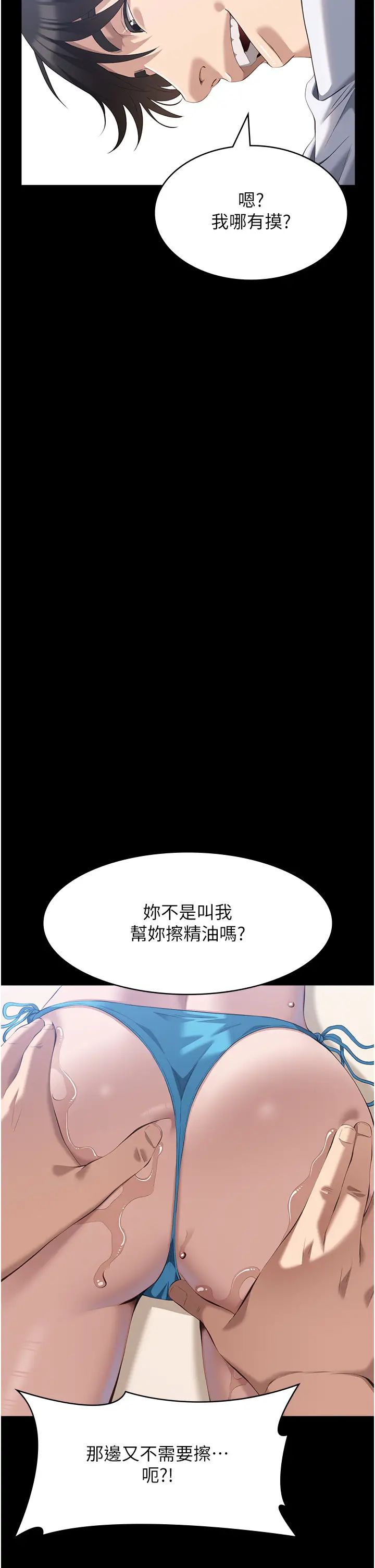 万能履历表第99話-覬覦對方女人的兩頭餓狼