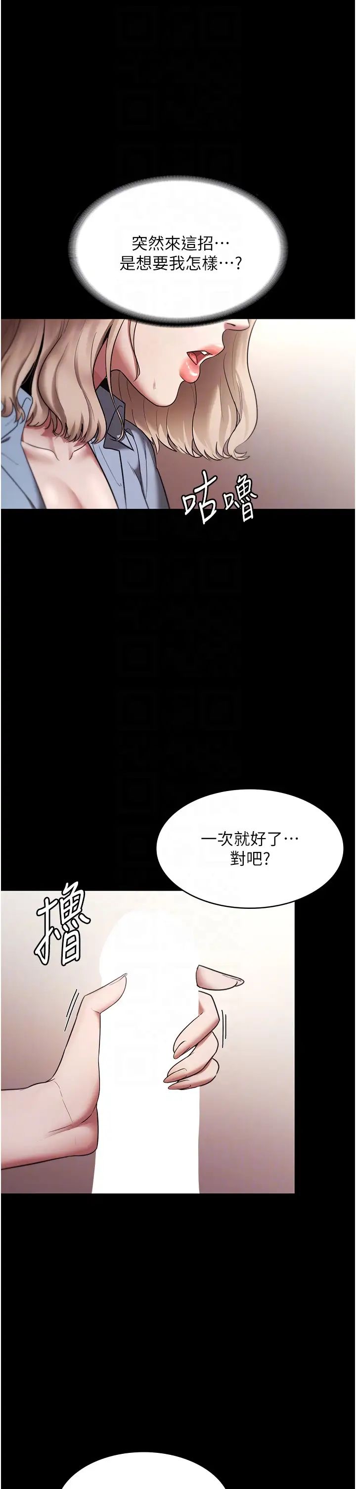 老闆娘的诱惑第14話-對命令毫無抵抗力的她