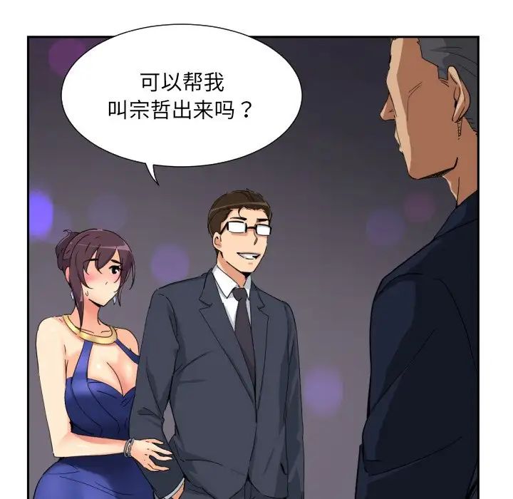 调教小娇妻第42話