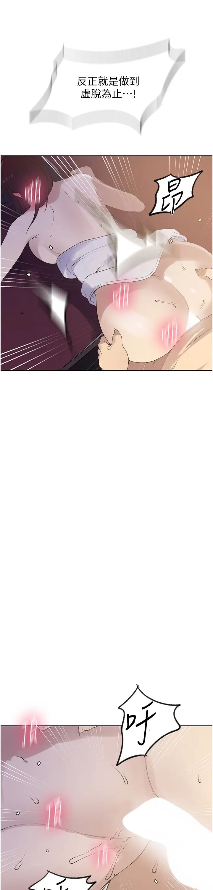 秘密教学第231話-姐姐是飯後甜點