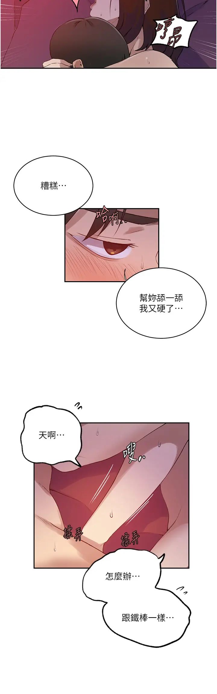 秘密教学第231話-姐姐是飯後甜點