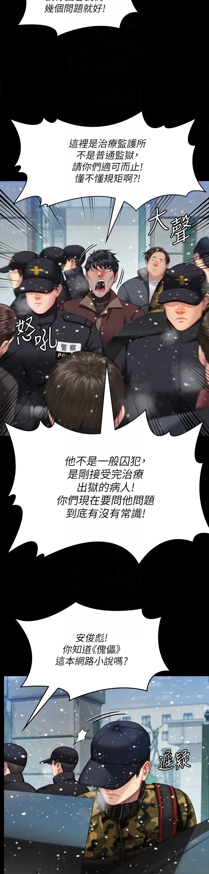 傀儡第332話-惠敏的童貞