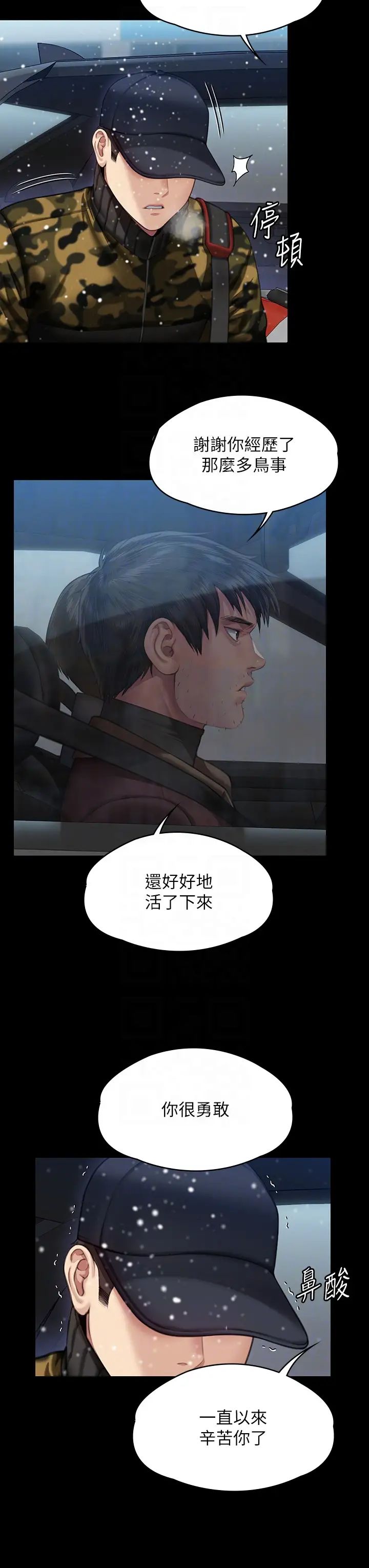 傀儡第332話-惠敏的童貞