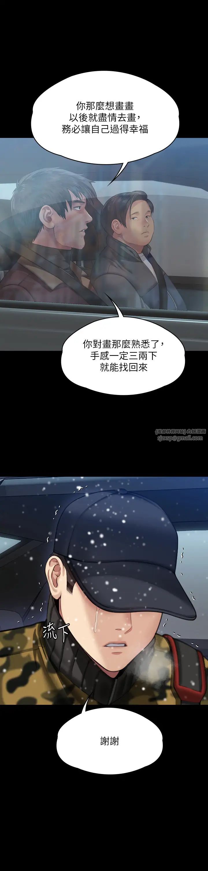 傀儡第332話-惠敏的童貞