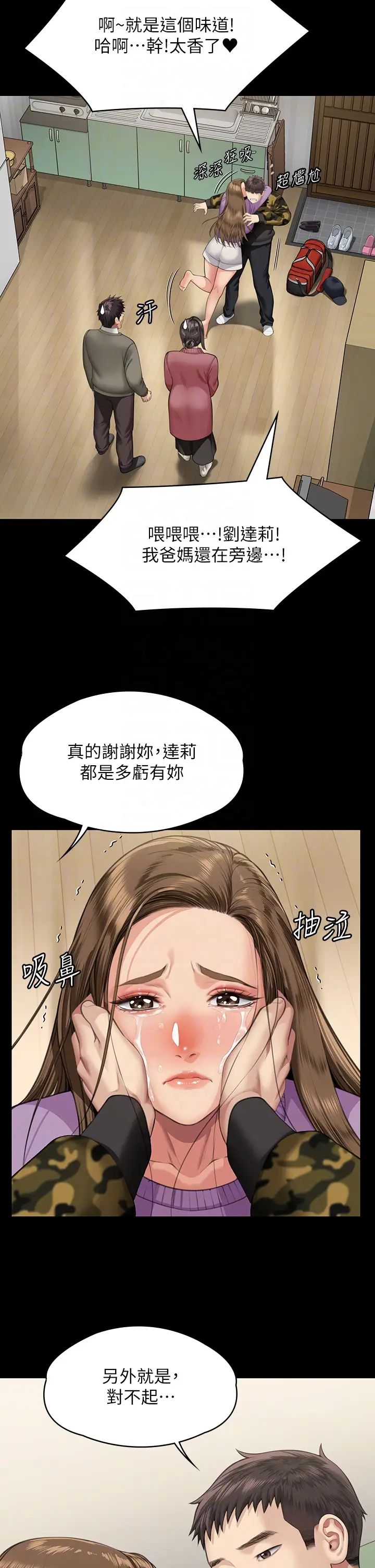 傀儡第332話-惠敏的童貞