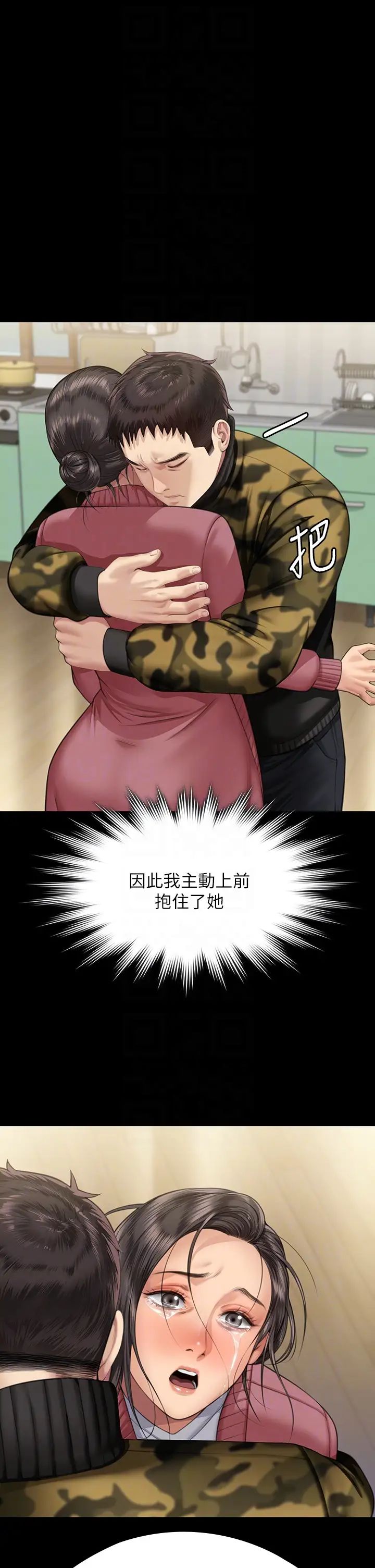 傀儡第332話-惠敏的童貞