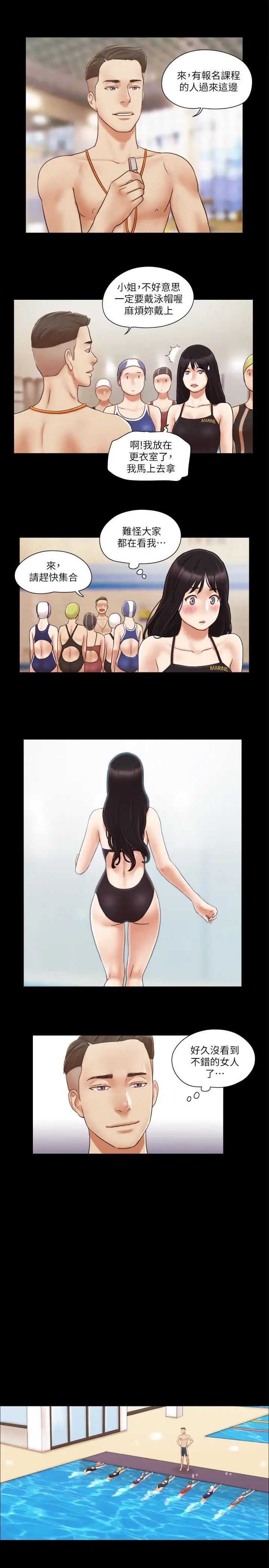 协议换爱(无码版)第14話-重燃交換伴侶的火種