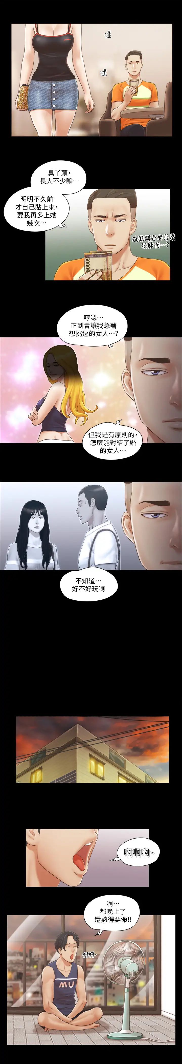 协议换爱(无码版)第15話-怎麼辦?我是不是瘋瞭?!